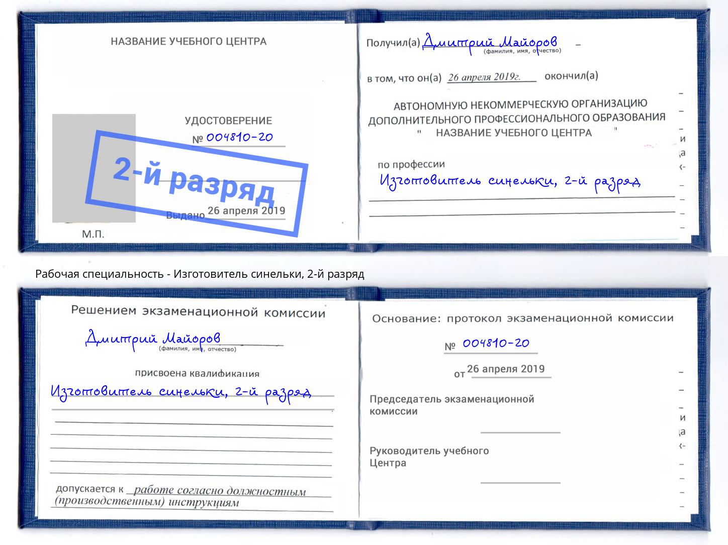 корочка 2-й разряд Изготовитель синельки Нижний Тагил