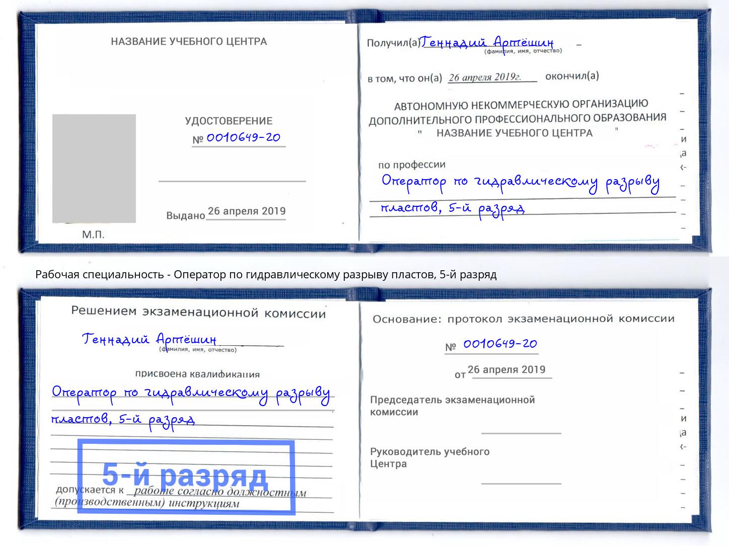 корочка 5-й разряд Оператор по гидравлическому разрыву пластов Нижний Тагил