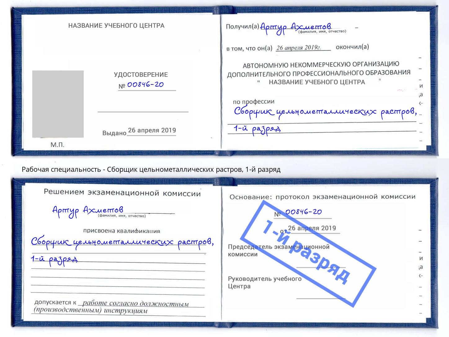 корочка 1-й разряд Сборщик цельнометаллических растров Нижний Тагил