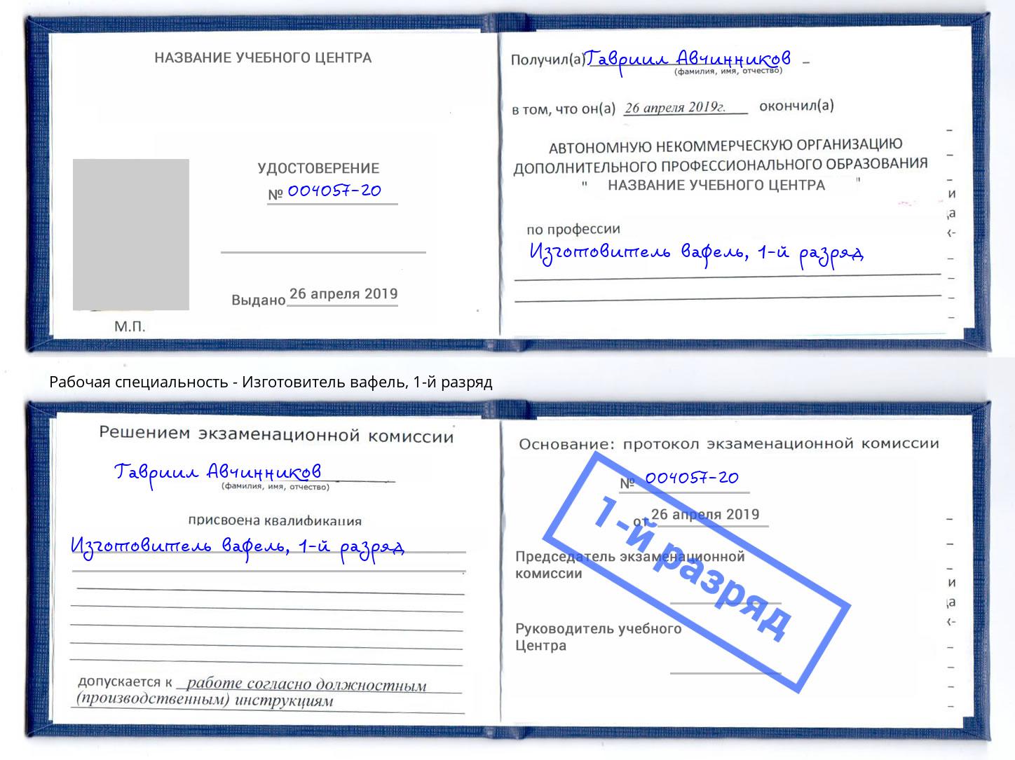 корочка 1-й разряд Изготовитель вафель Нижний Тагил