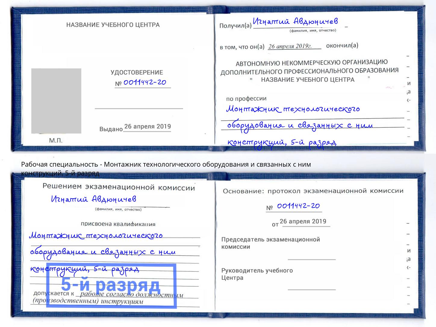 корочка 5-й разряд Монтажник технологического оборудования и связанных с ним конструкций Нижний Тагил