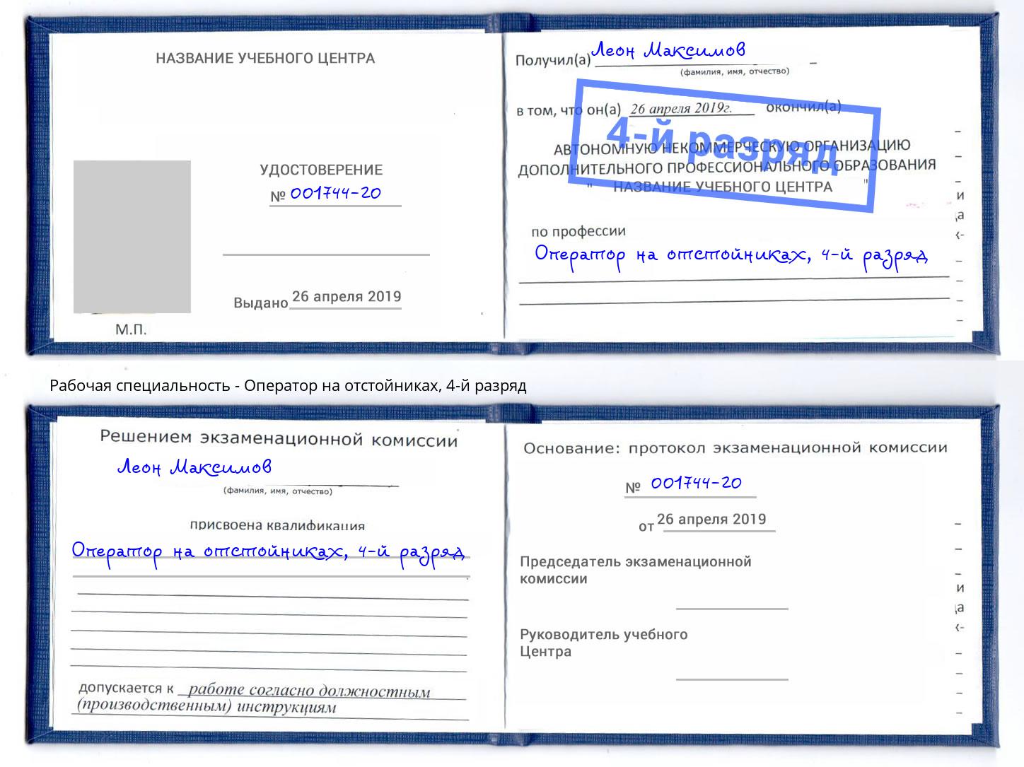 корочка 4-й разряд Оператор на отстойниках Нижний Тагил