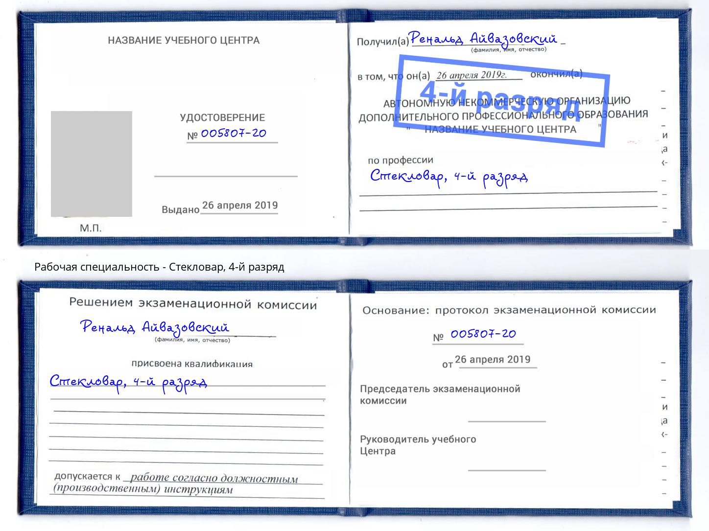 корочка 4-й разряд Стекловар Нижний Тагил