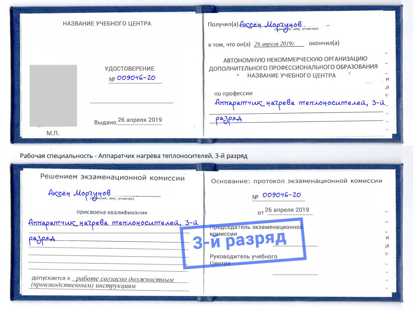 корочка 3-й разряд Аппаратчик нагрева теплоносителей Нижний Тагил