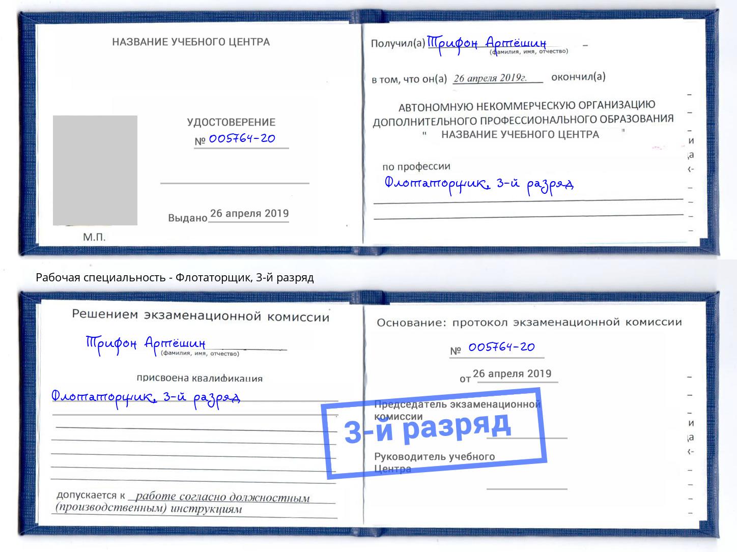 корочка 3-й разряд Флотаторщик Нижний Тагил
