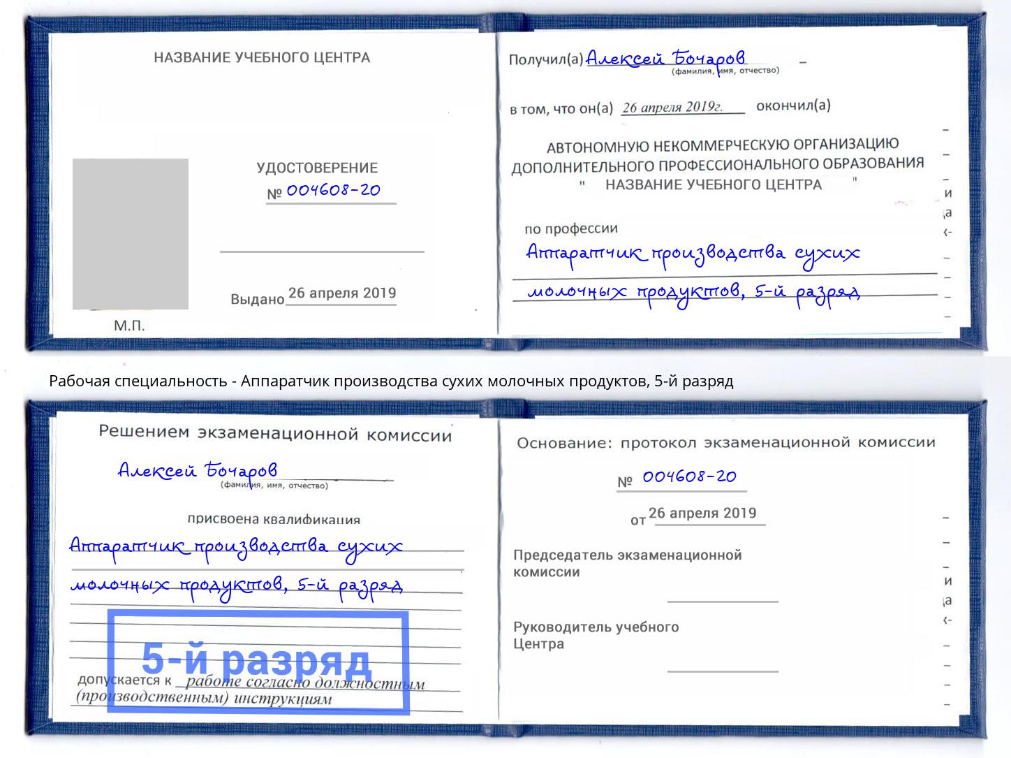 корочка 5-й разряд Аппаратчик производства сухих молочных продуктов Нижний Тагил