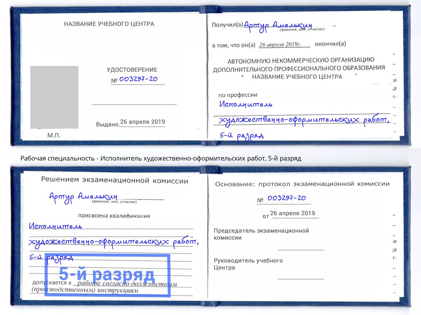 корочка 5-й разряд Исполнитель художественно-оформительских работ Нижний Тагил