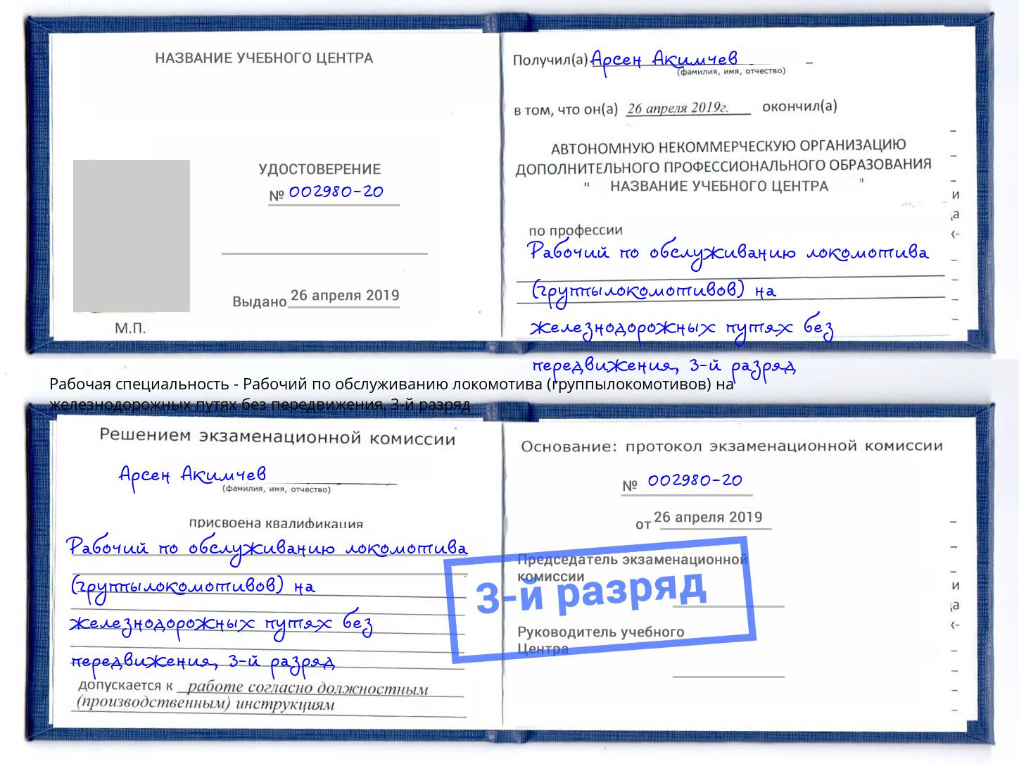 корочка 3-й разряд Рабочий по обслуживанию локомотива (группылокомотивов) на железнодорожных путях без передвижения Нижний Тагил