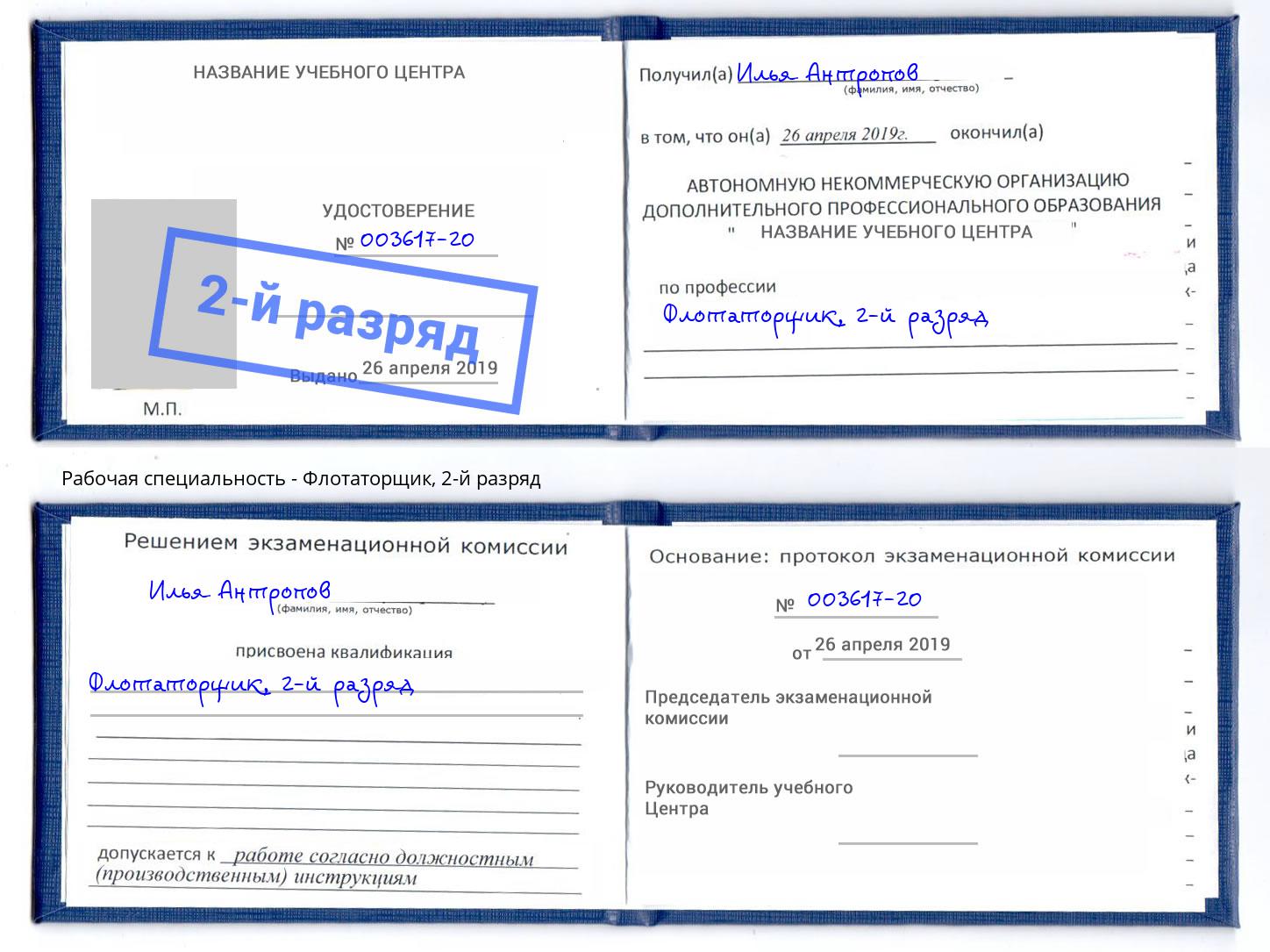корочка 2-й разряд Флотаторщик Нижний Тагил