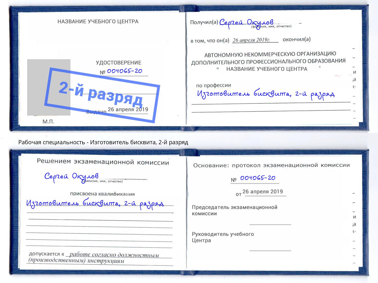 корочка 2-й разряд Изготовитель бисквита Нижний Тагил