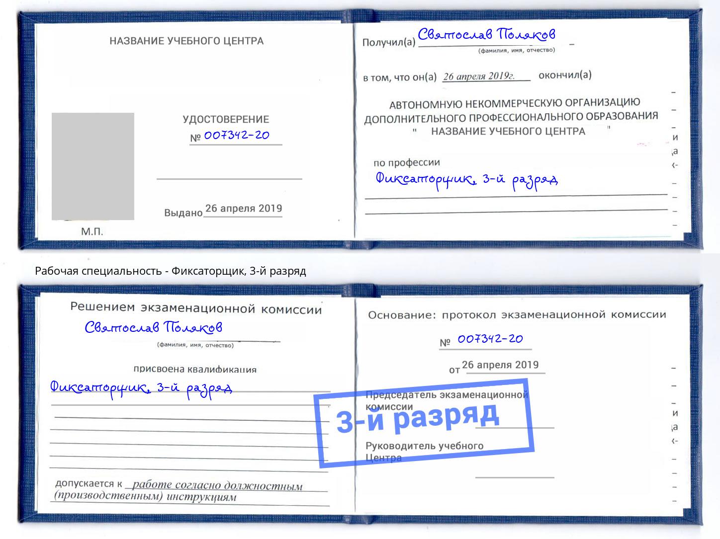 корочка 3-й разряд Фиксаторщик Нижний Тагил