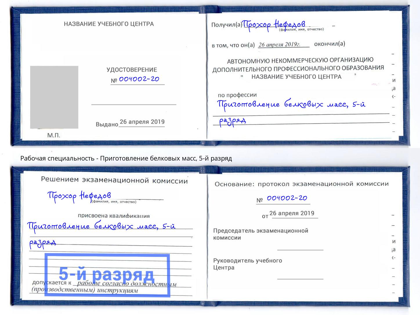 корочка 5-й разряд Приготовление белковых масс Нижний Тагил