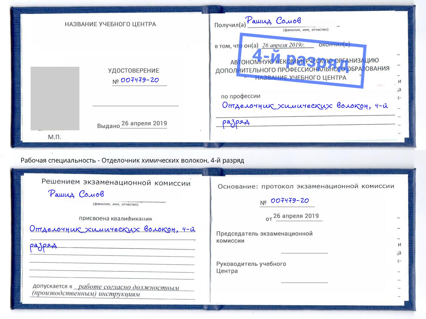 корочка 4-й разряд Отделочник химических волокон Нижний Тагил