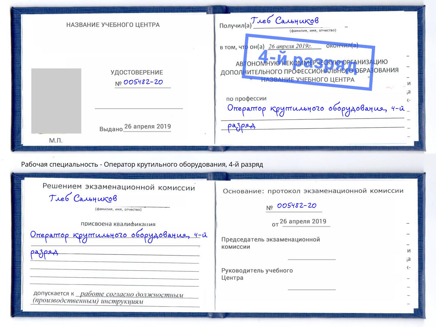 корочка 4-й разряд Оператор крутильного оборудования Нижний Тагил