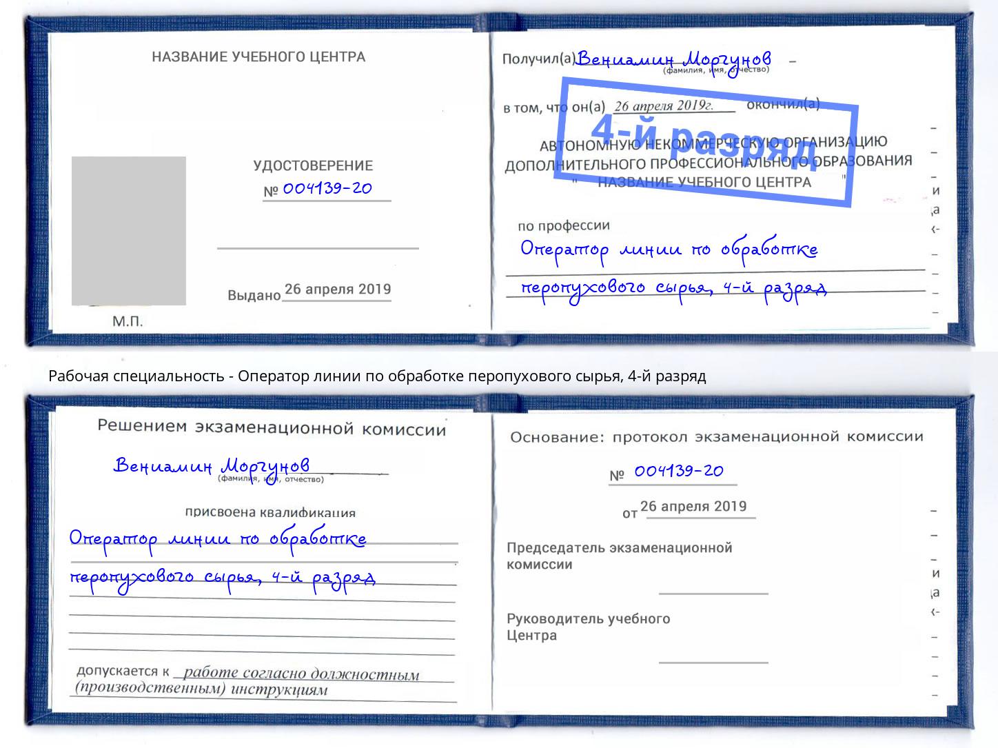 корочка 4-й разряд Оператор линии по обработке перопухового сырья Нижний Тагил