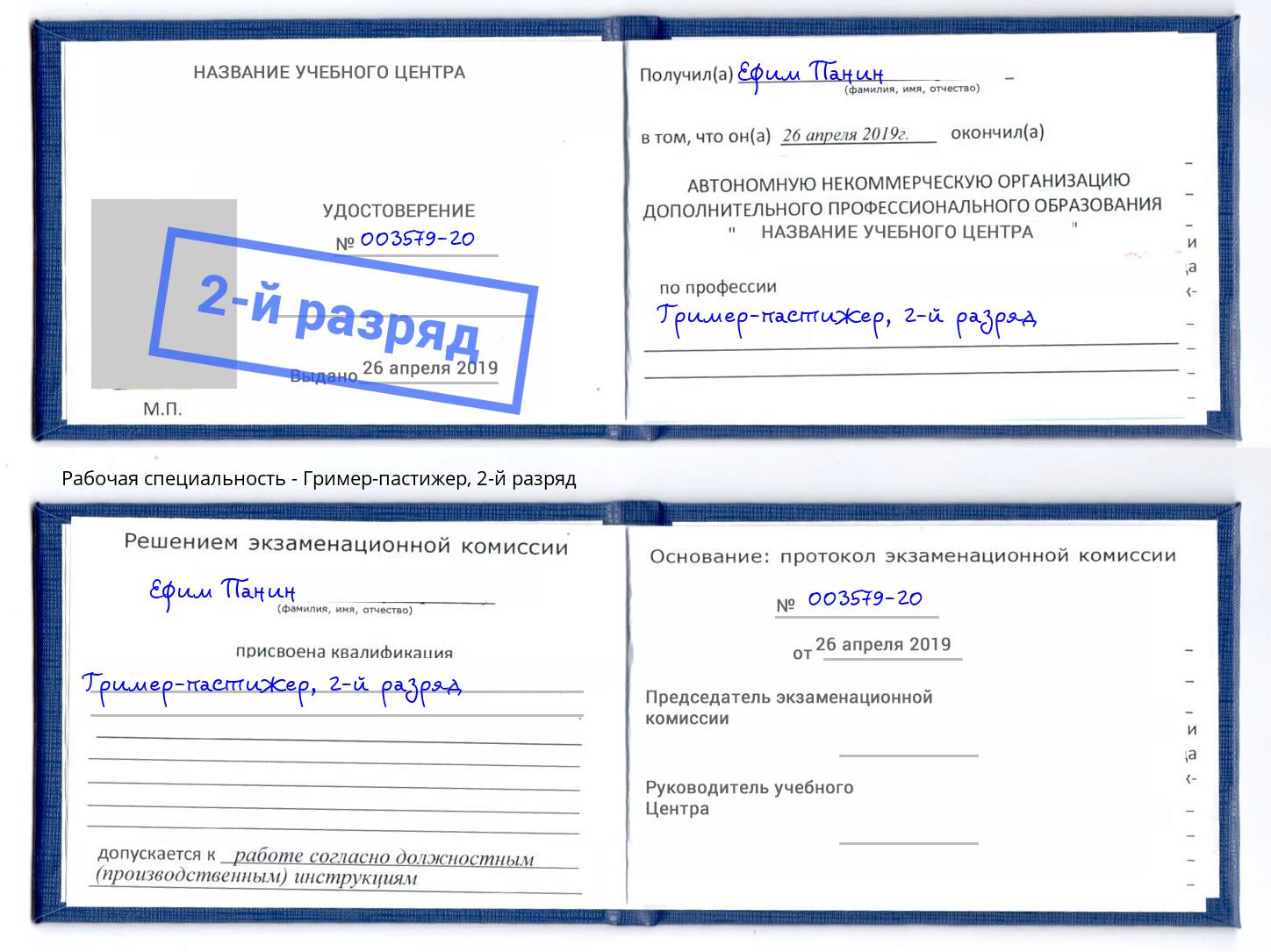 корочка 2-й разряд Гример-пастижер Нижний Тагил