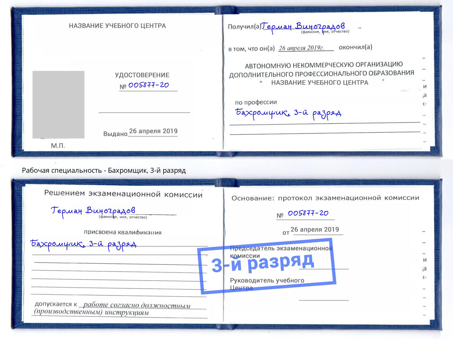 корочка 3-й разряд Бахромщик Нижний Тагил