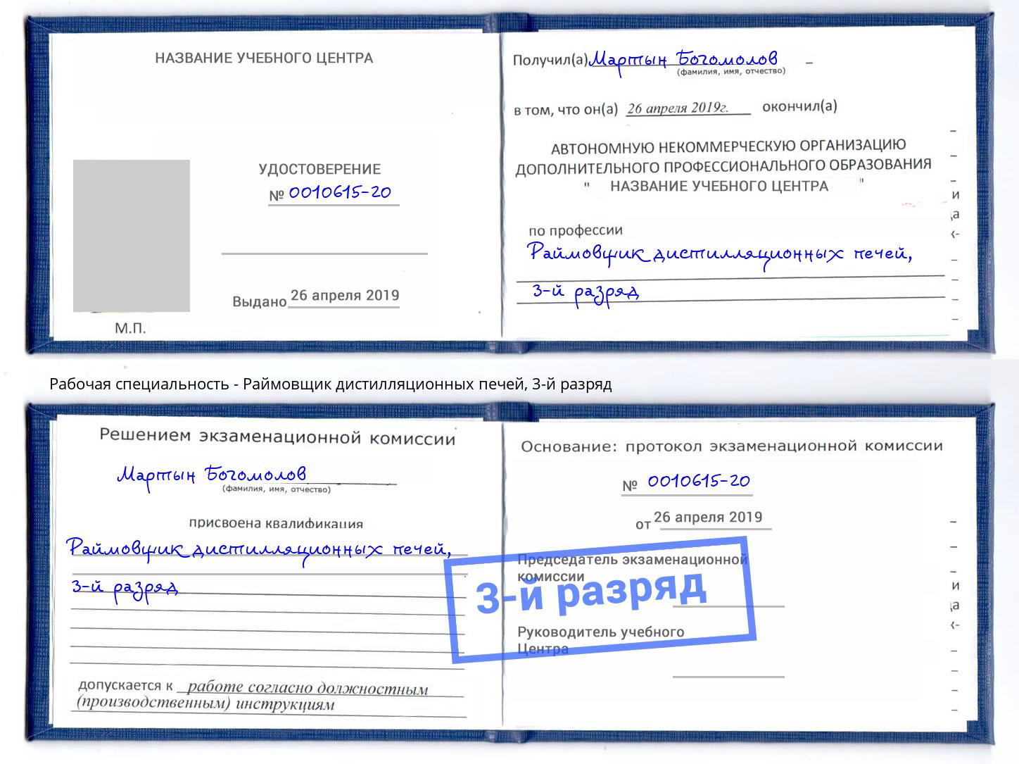 корочка 3-й разряд Раймовщик дистилляционных печей Нижний Тагил
