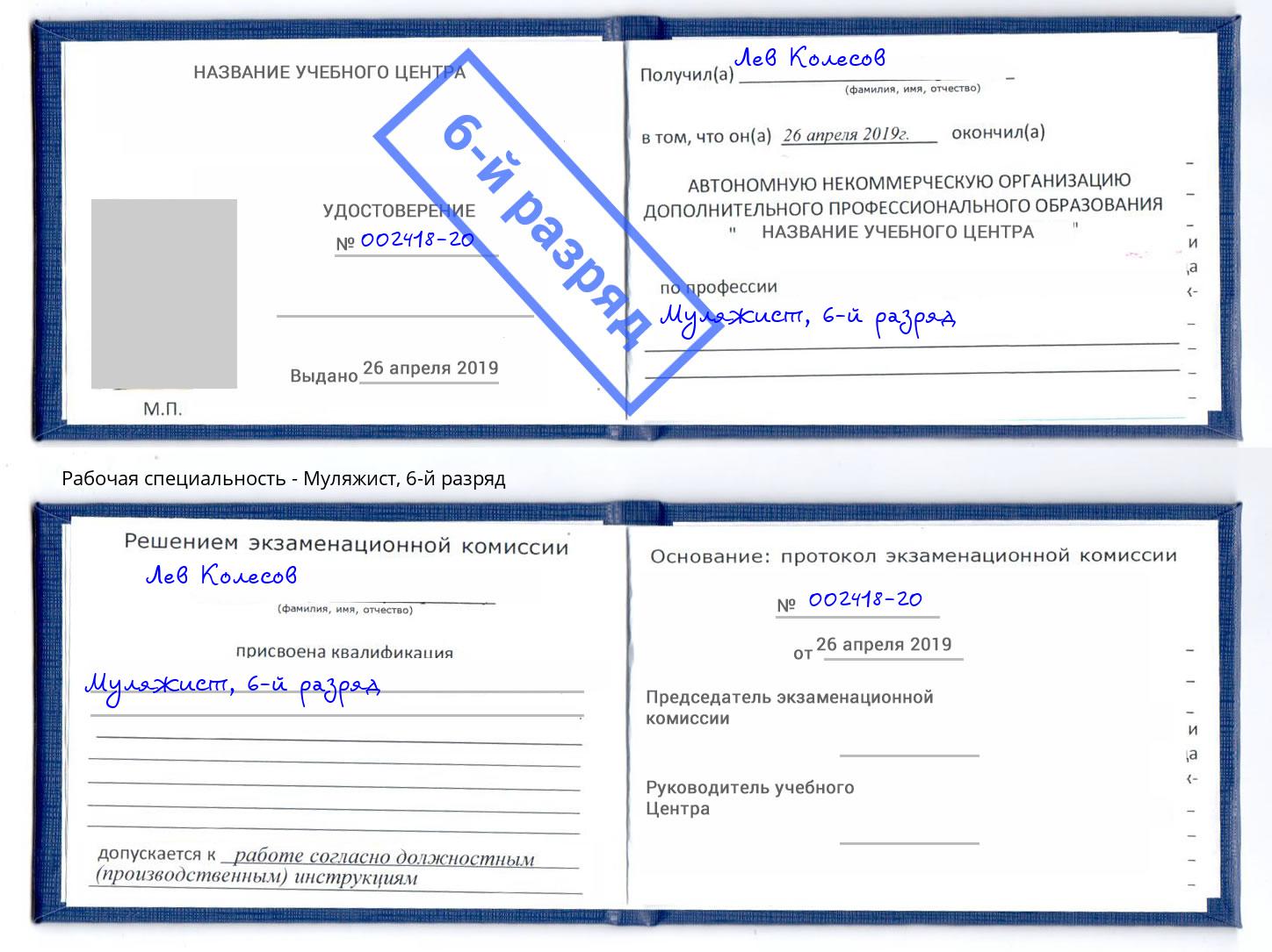 корочка 6-й разряд Муляжист Нижний Тагил