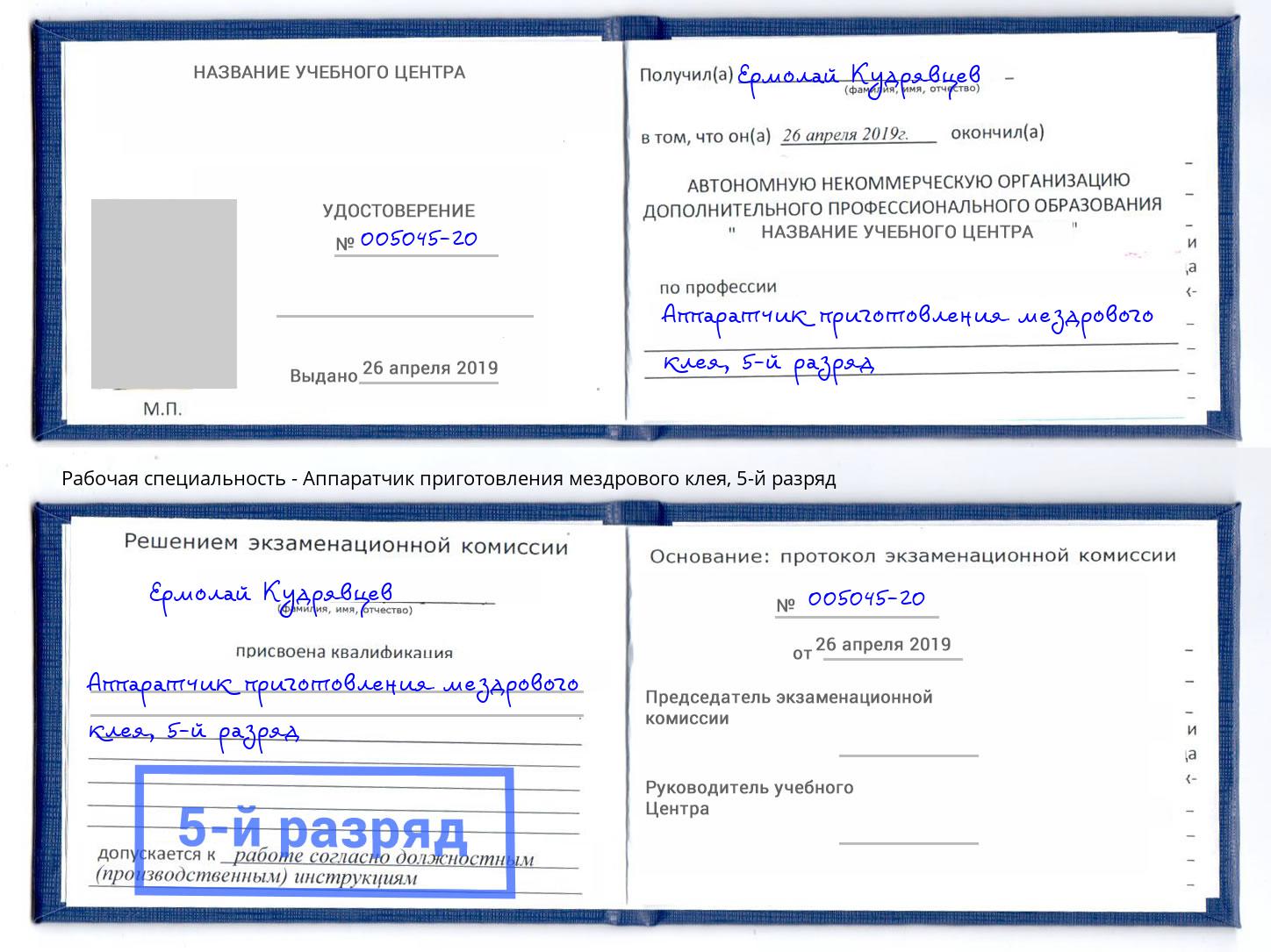 корочка 5-й разряд Аппаратчик приготовления мездрового клея Нижний Тагил