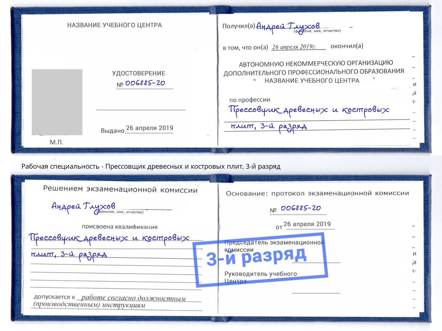 корочка 3-й разряд Прессовщик древесных и костровых плит Нижний Тагил