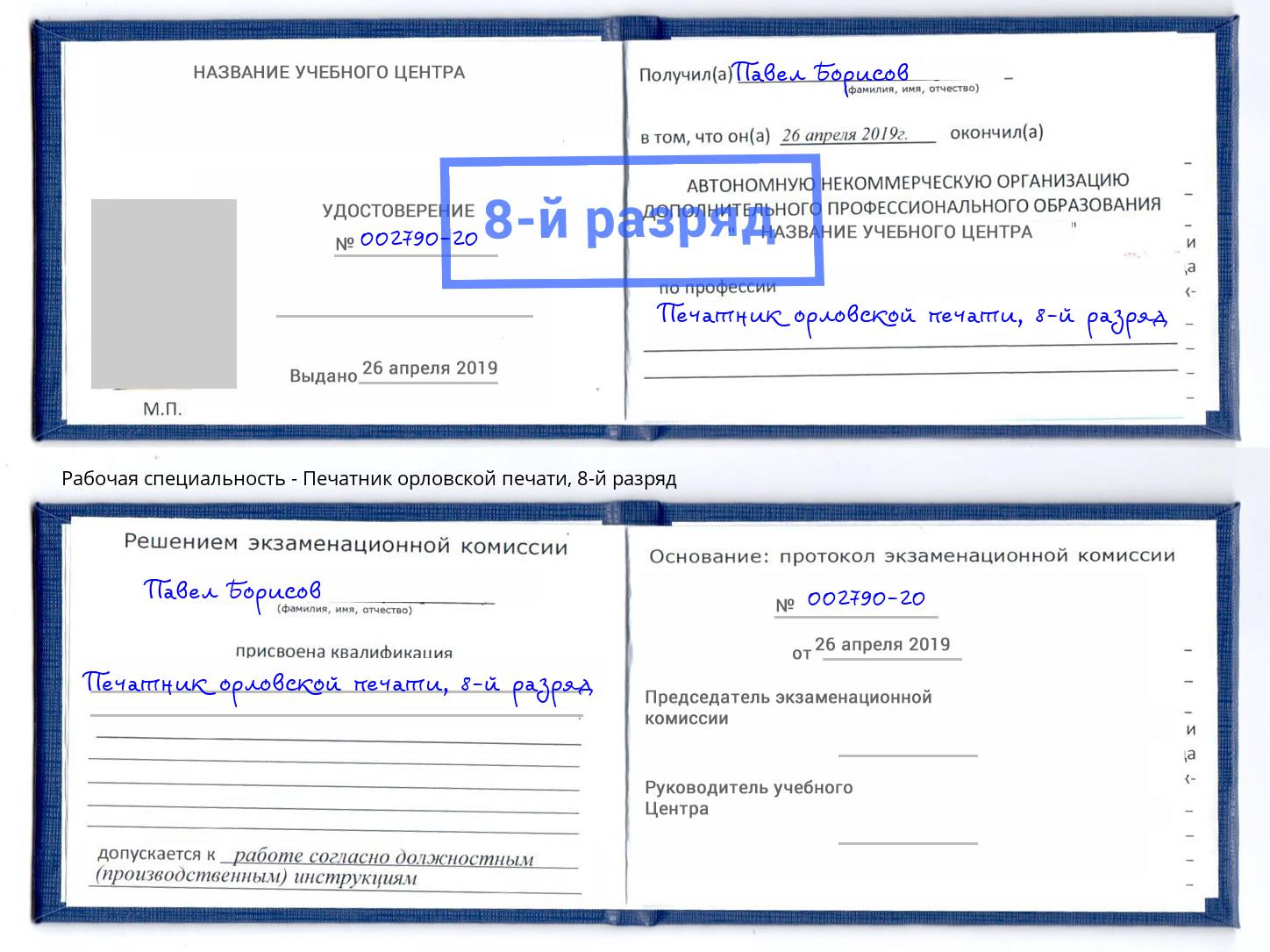 корочка 8-й разряд Печатник орловской печати Нижний Тагил