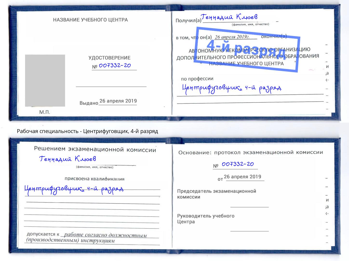 корочка 4-й разряд Центрифуговщик Нижний Тагил