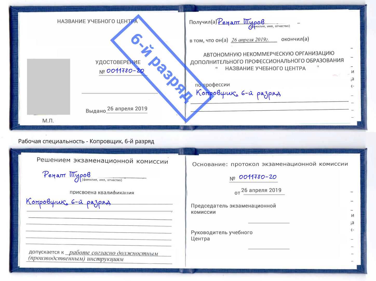 корочка 6-й разряд Копровщик Нижний Тагил