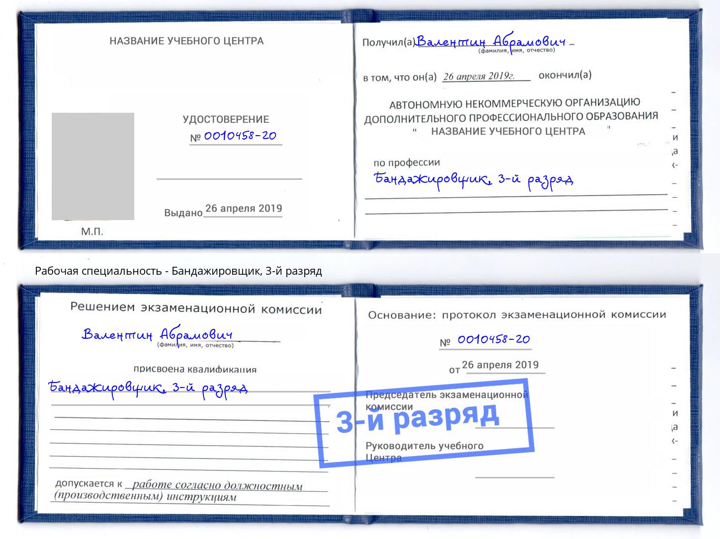 корочка 3-й разряд Бандажировщик Нижний Тагил