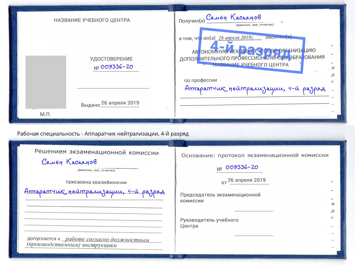 корочка 4-й разряд Аппаратчик нейтрализации Нижний Тагил