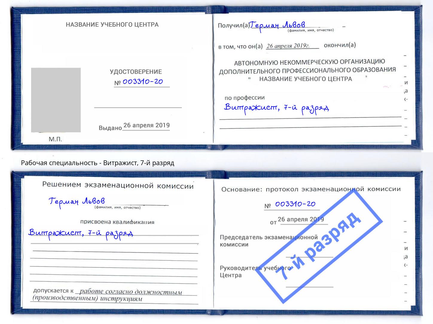 корочка 7-й разряд Витражист Нижний Тагил