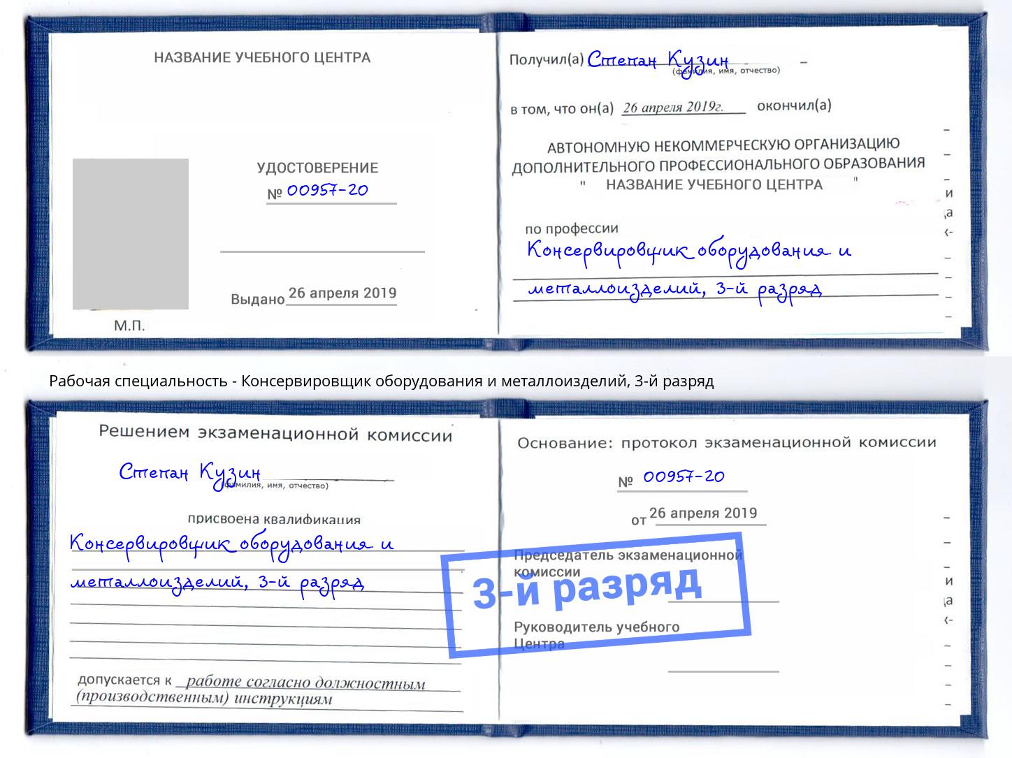 корочка 3-й разряд Консервировщик оборудования и металлоизделий Нижний Тагил
