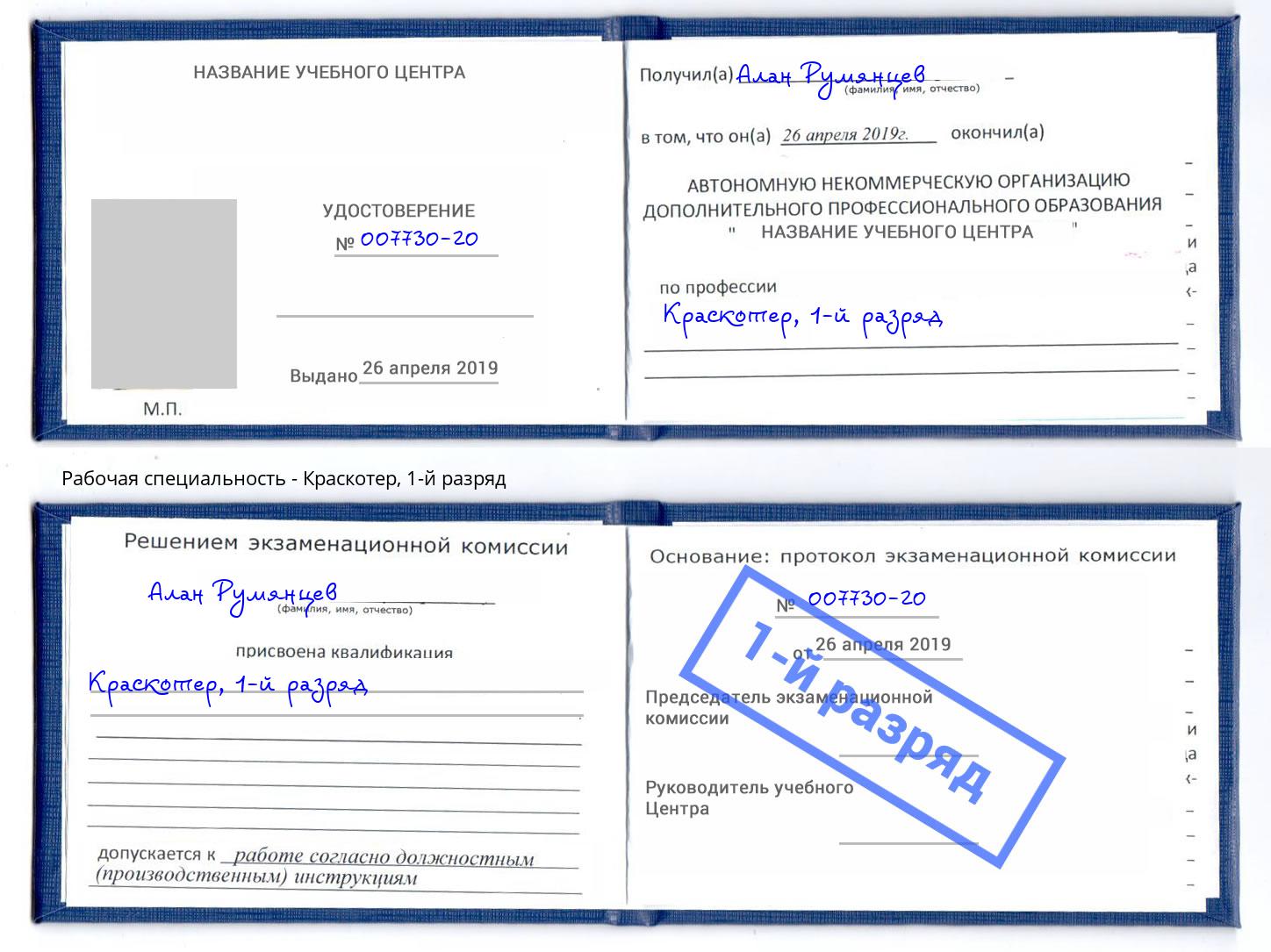 корочка 1-й разряд Краскотер Нижний Тагил