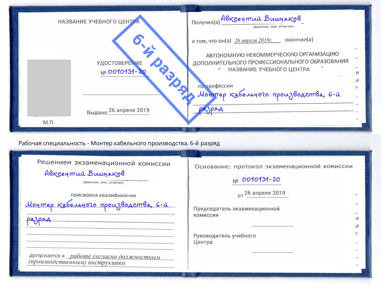 корочка 6-й разряд Монтер кабельного производства Нижний Тагил