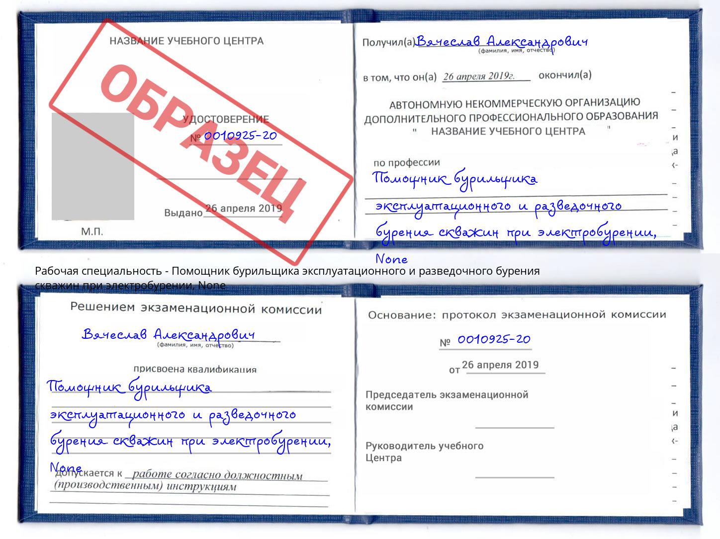 корочка None Помощник бурильщика эксплуатационного и разведочного бурения скважин при электробурении Нижний Тагил