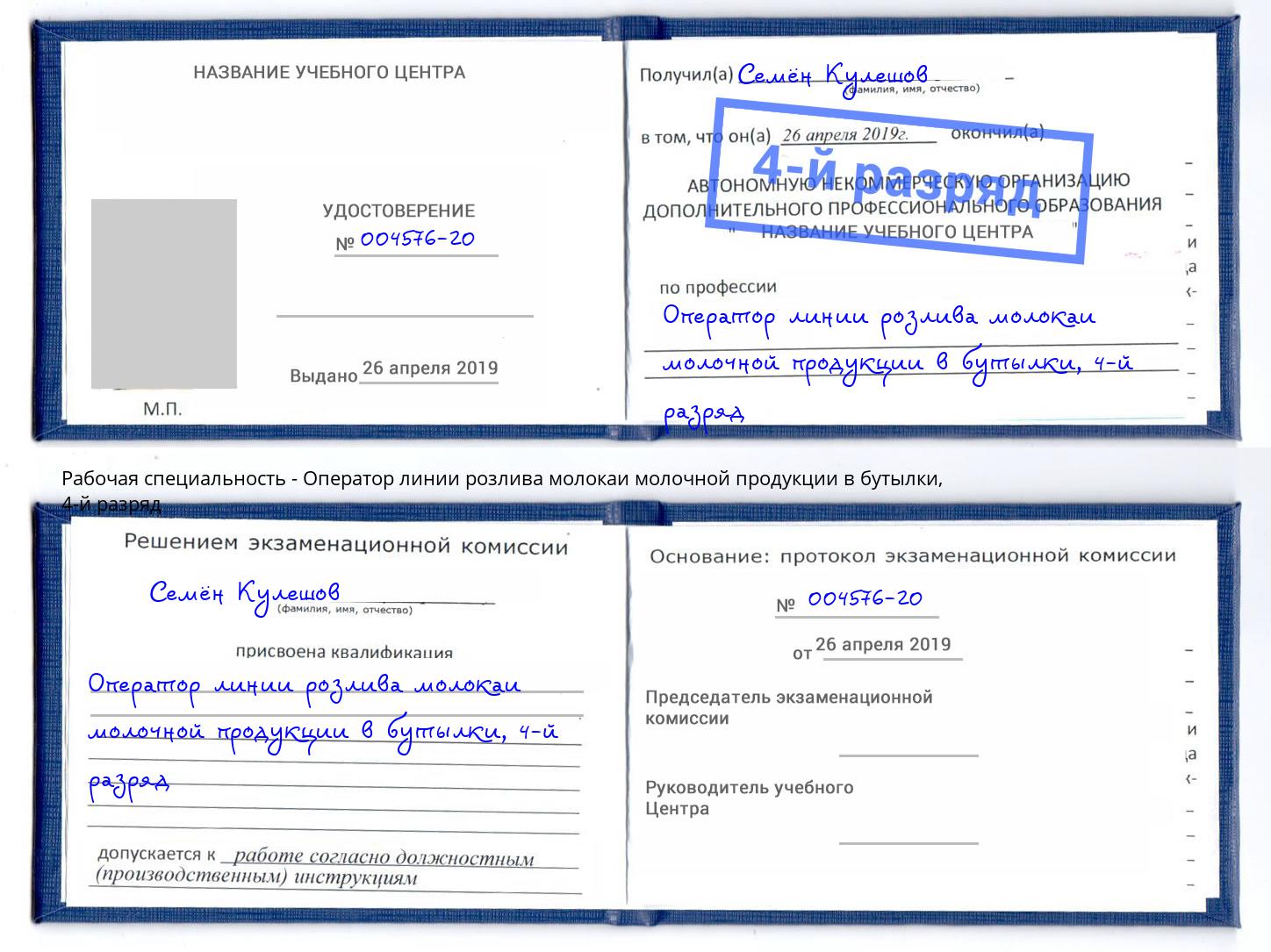 корочка 4-й разряд Оператор линии розлива молокаи молочной продукции в бутылки Нижний Тагил