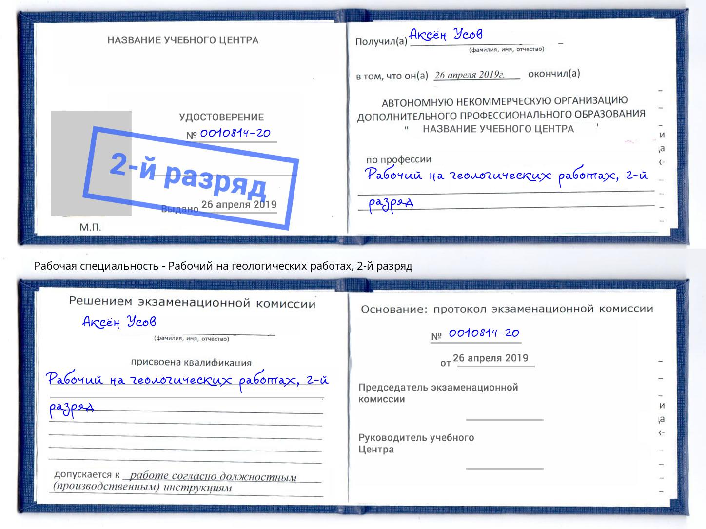 корочка 2-й разряд Рабочий на геологических работах Нижний Тагил