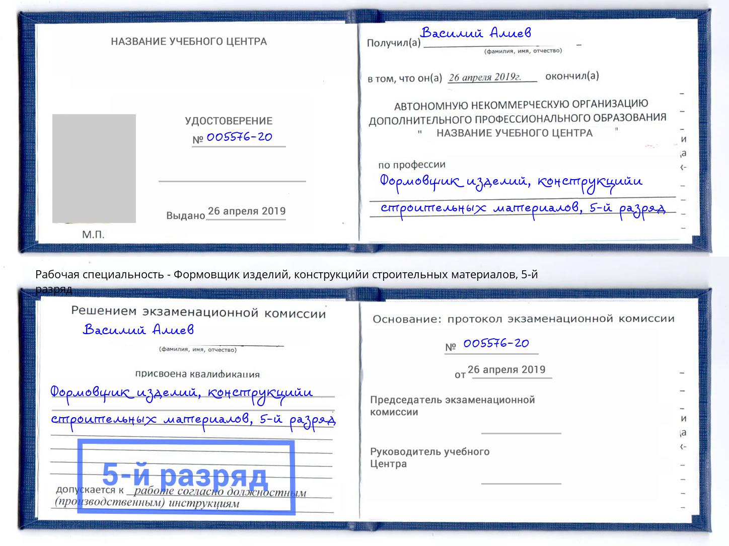 корочка 5-й разряд Формовщик изделий, конструкцийи строительных материалов Нижний Тагил