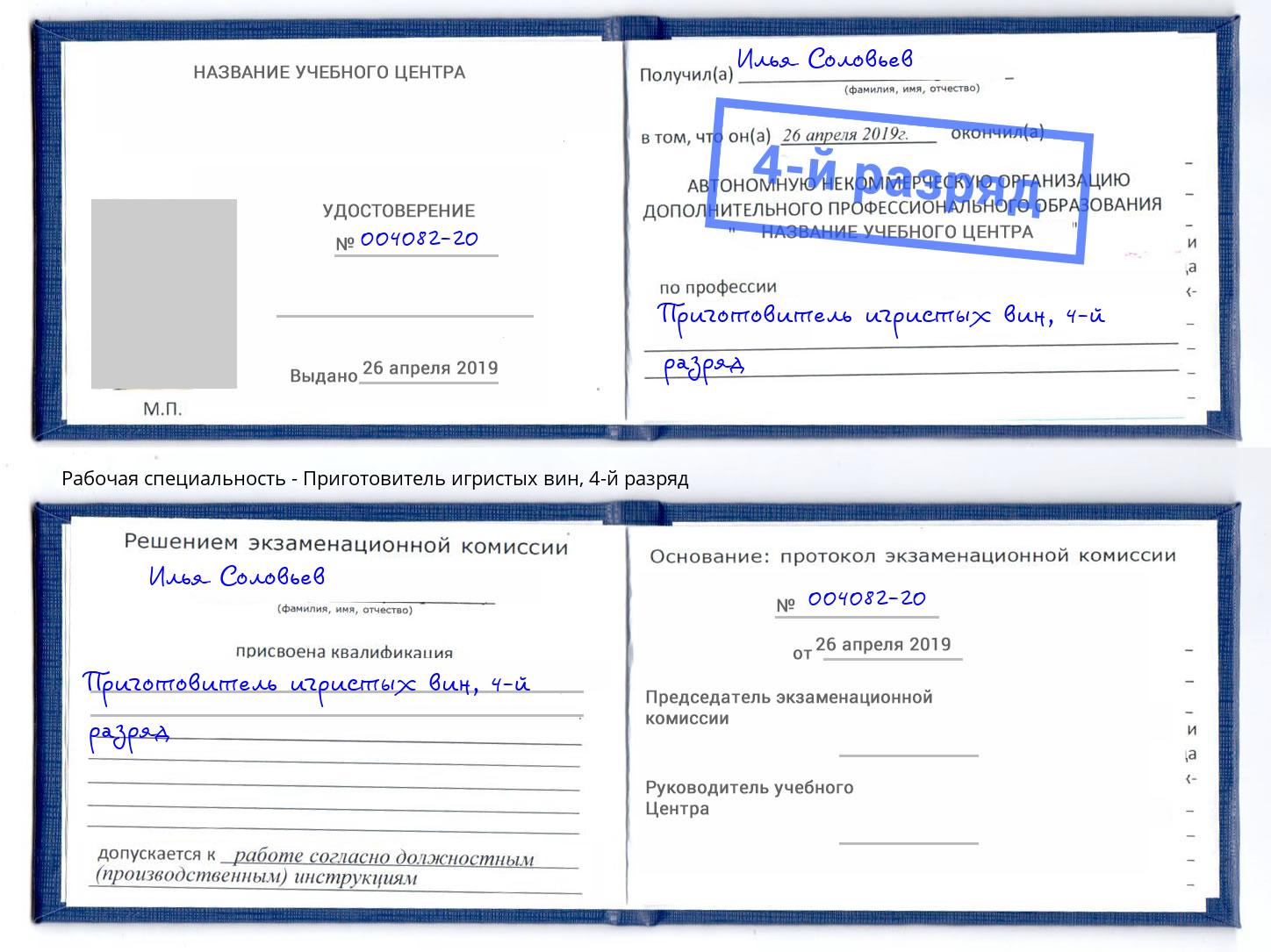 корочка 4-й разряд Приготовитель игристых вин Нижний Тагил