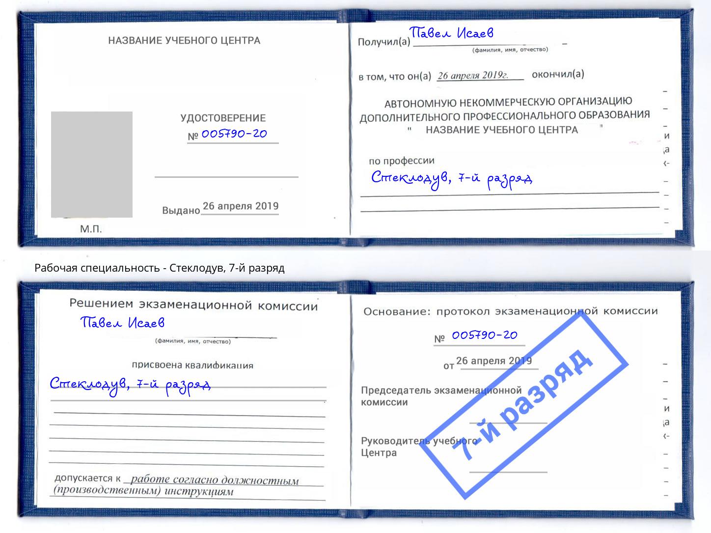 корочка 7-й разряд Стеклодув Нижний Тагил