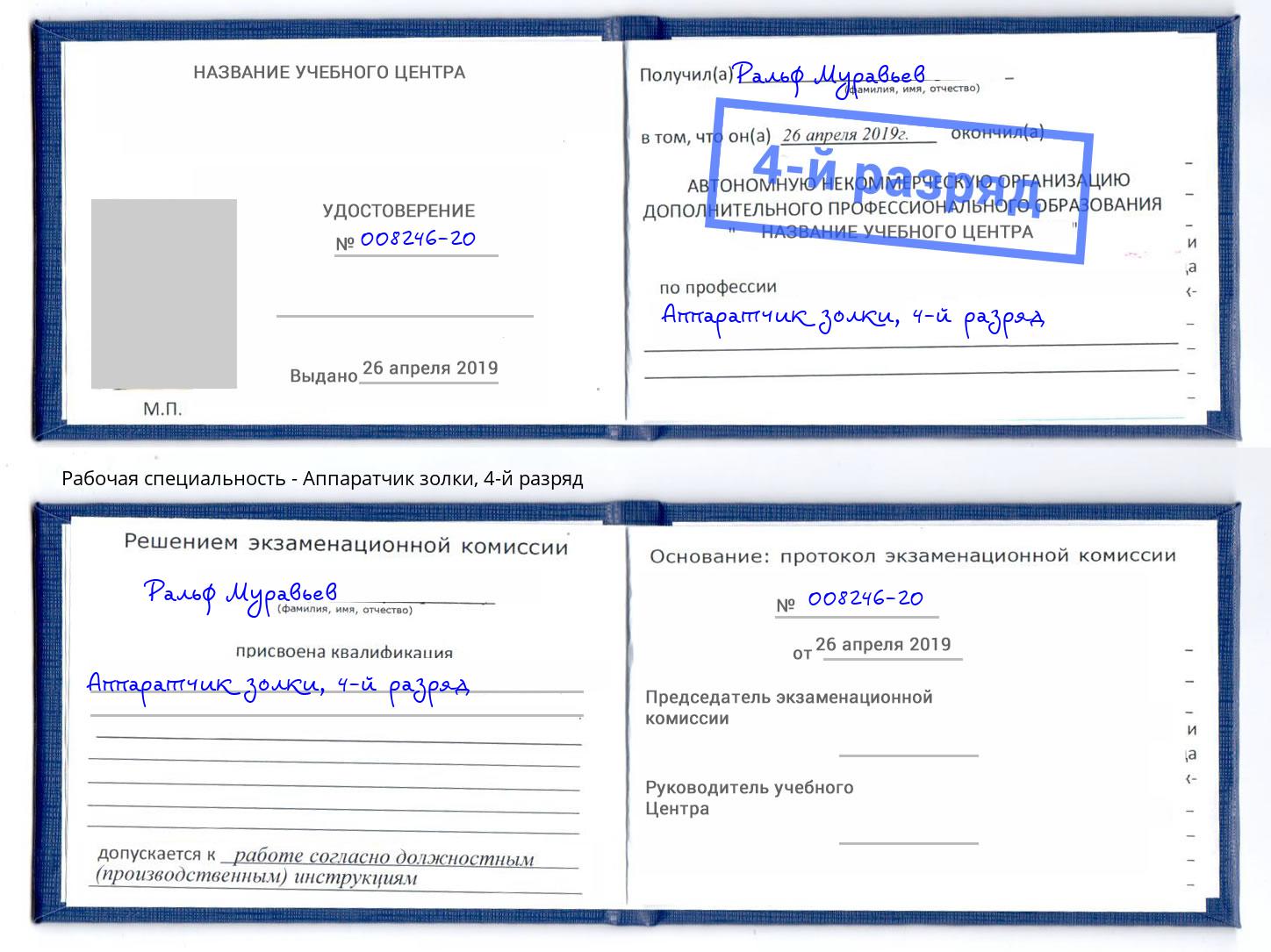 корочка 4-й разряд Аппаратчик золки Нижний Тагил