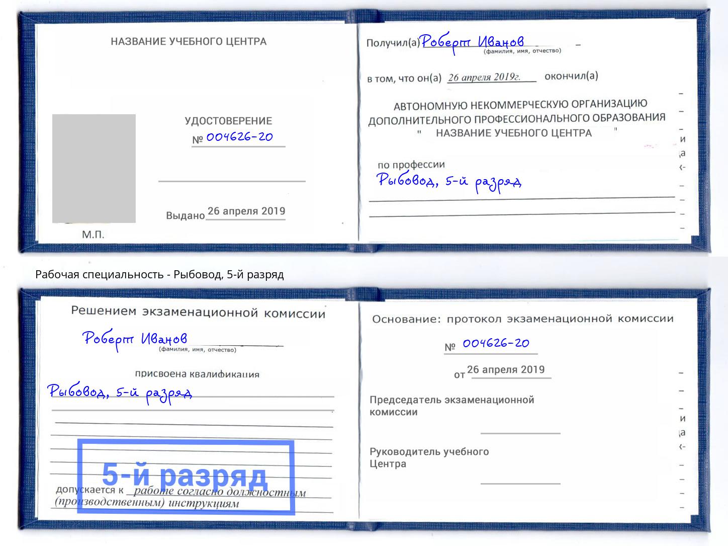 корочка 5-й разряд Рыбовод Нижний Тагил