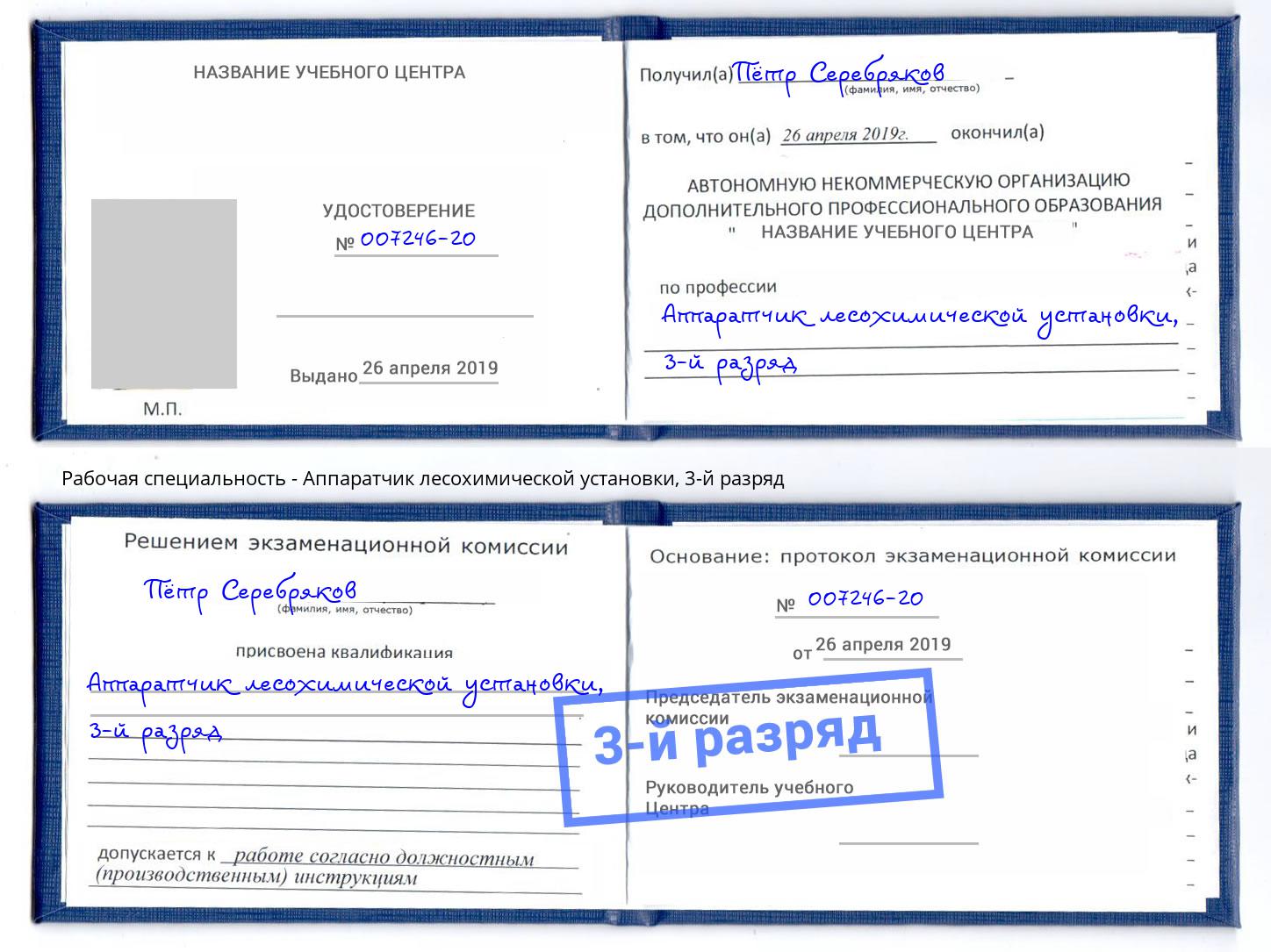 корочка 3-й разряд Аппаратчик лесохимической установки Нижний Тагил