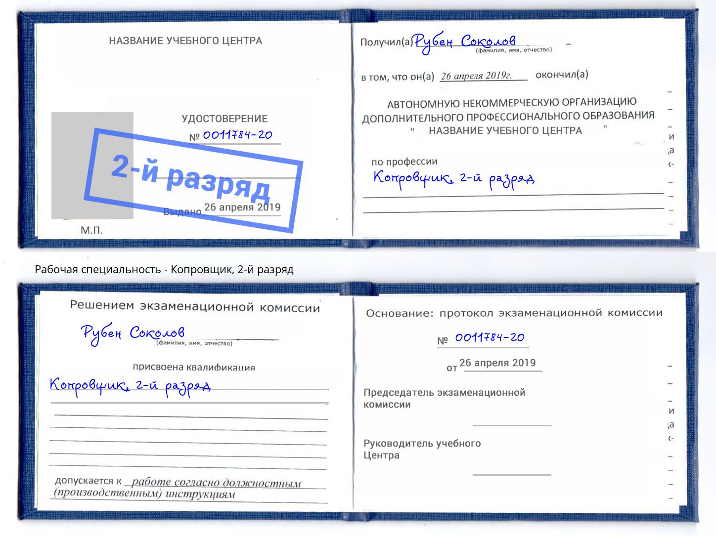 корочка 2-й разряд Копровщик Нижний Тагил