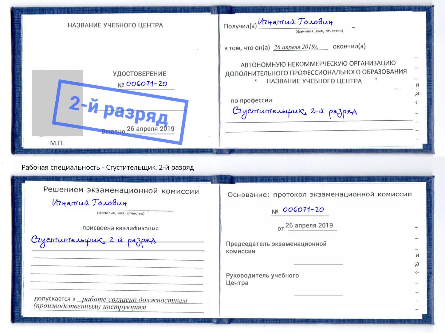 корочка 2-й разряд Сгустительщик Нижний Тагил
