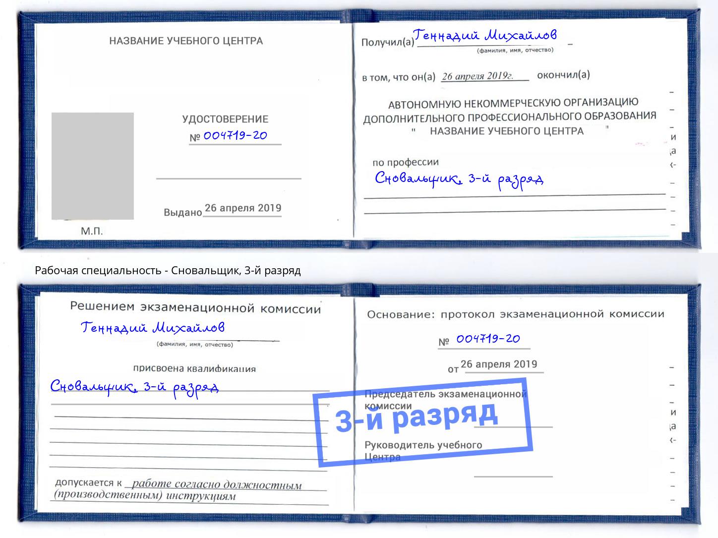 корочка 3-й разряд Сновальщик Нижний Тагил