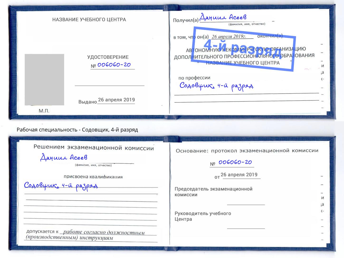 корочка 4-й разряд Содовщик Нижний Тагил