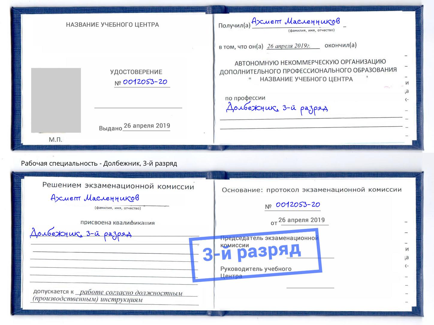 корочка 3-й разряд Долбежник Нижний Тагил