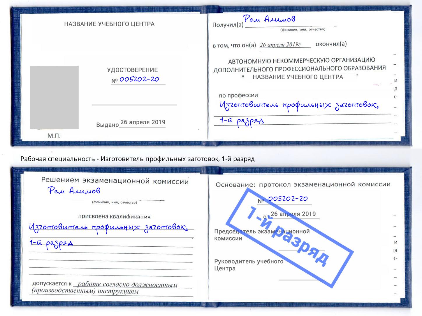 корочка 1-й разряд Изготовитель профильных заготовок Нижний Тагил