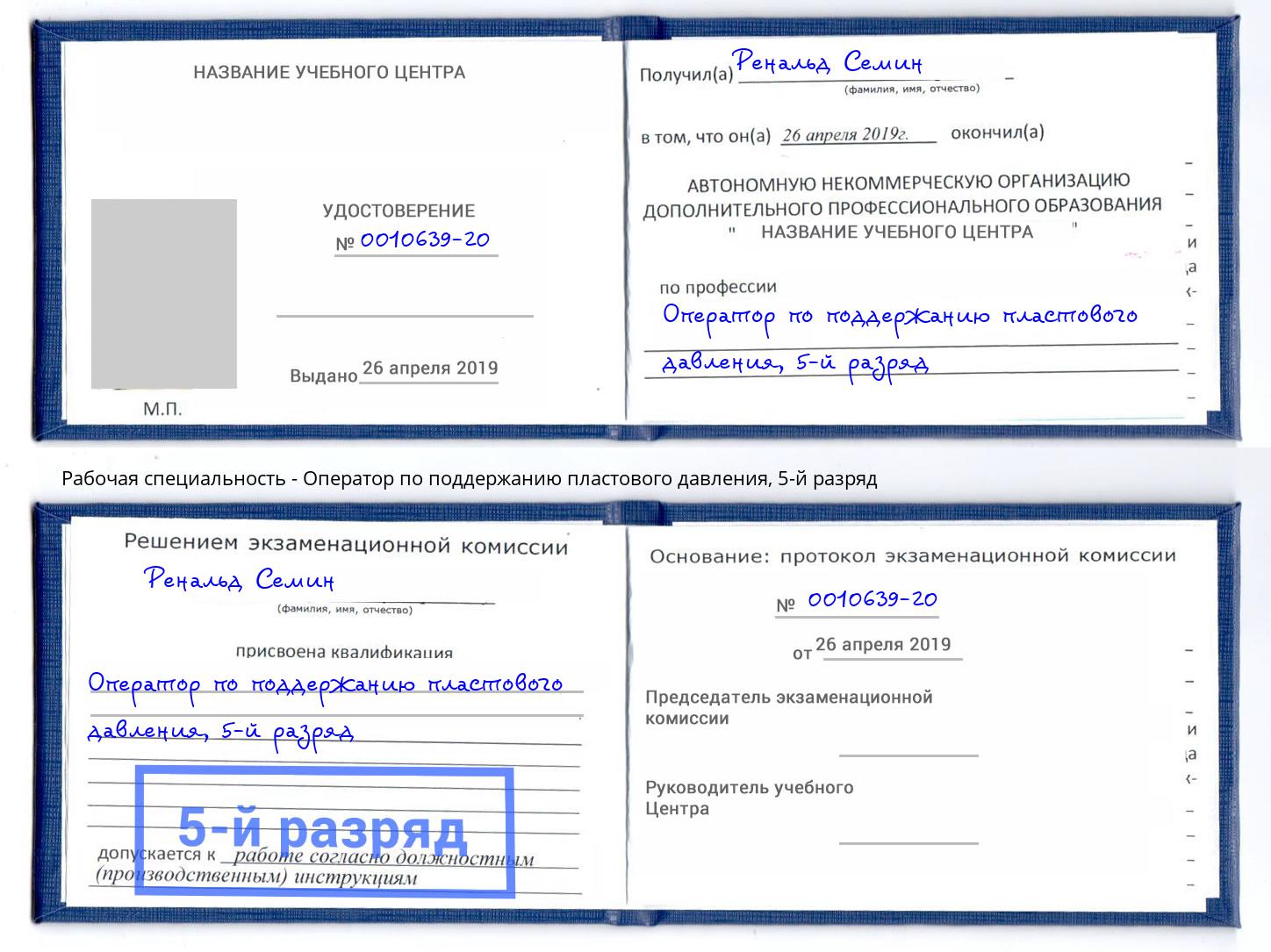 корочка 5-й разряд Оператор по поддержанию пластового давления Нижний Тагил